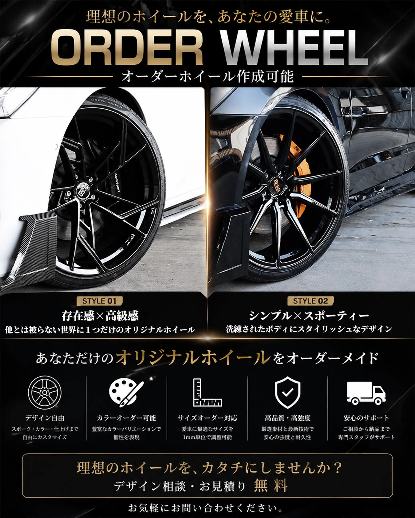 【オーダーホイール作成可能】